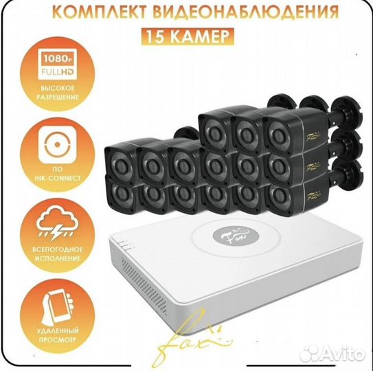 Видеонаблюдение для дома AHD FOX lite 15 камер