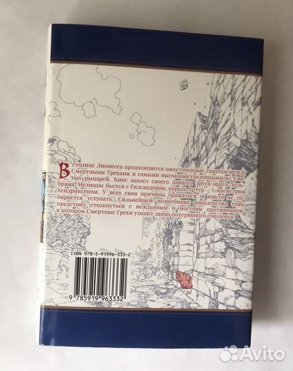 Манга 7 смертных грехов 6 том