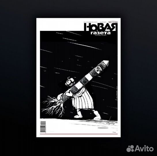 Газета «Новая газета» от 18.03.2022