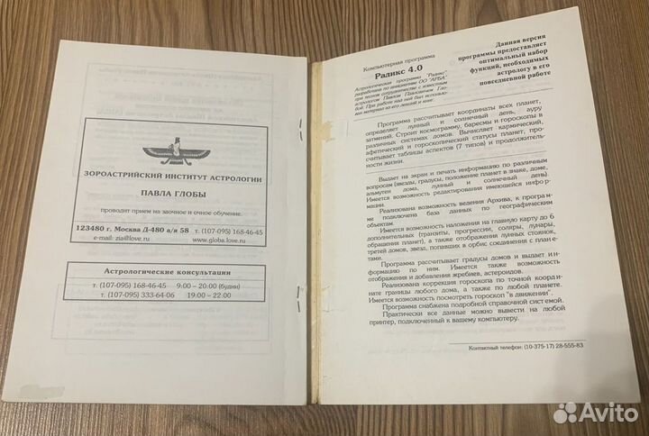 Павел Глоба. Ядро космограммы