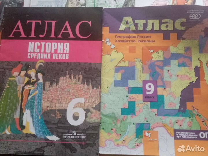 Атласы по истории и географии