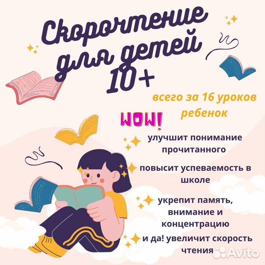 Обучение онлайн скорочтению и чтению