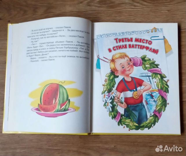 Денискины рассказы. В.Драгунский