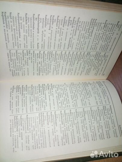 Немецко-Русский технический словарь. 1968 г