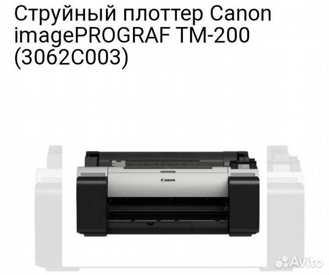 Canon imageprograf tm 200 3062c003. Струйный плоттер Canon IMAGEPROGRAF TM-200.