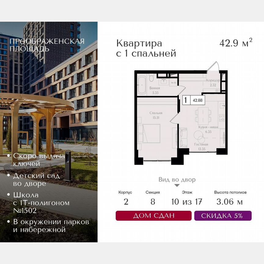 1-к. квартира, 42,9 м², 16/17 эт.
