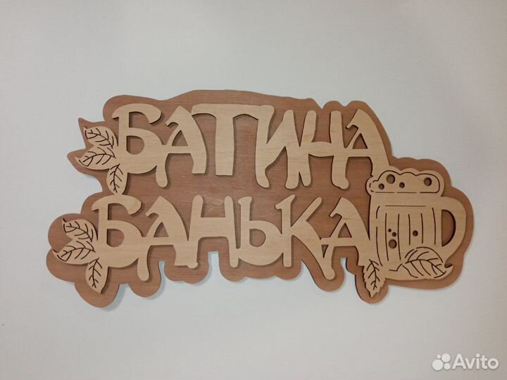 Таблички для бани