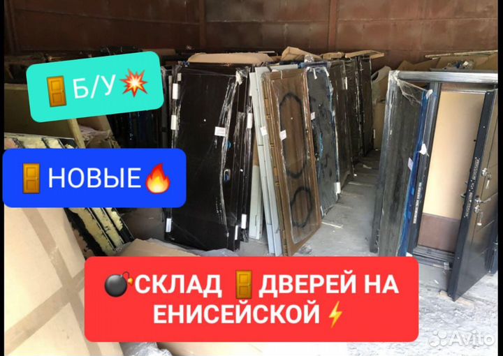 Дверь Б/У и новые. входные И межкомнатные