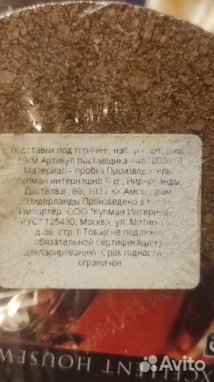 Подставка под горячее пробка 10 см (6шт.)