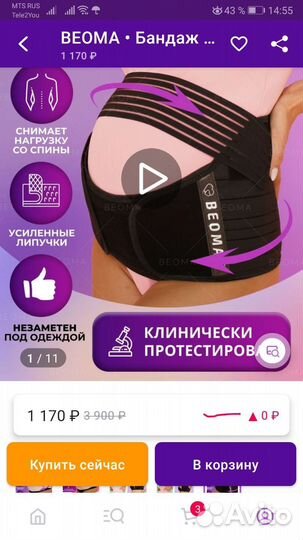 Бандаж для беременных и после родов