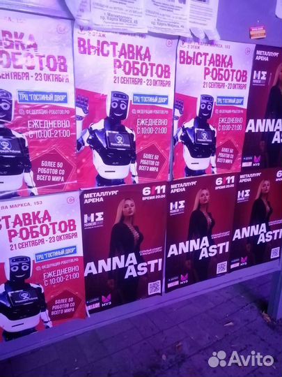 Расклейка афиш А2, А3, А5, А4