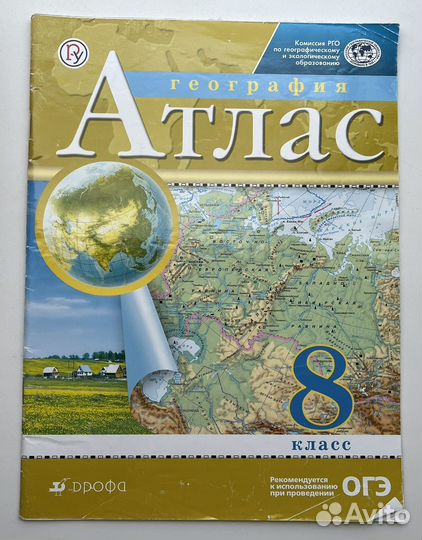 Атлас по географии 8 класс