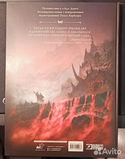 Ад Данте иллюстрации Паоло Барбьерри