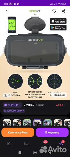 3D очки виртуальной реальности