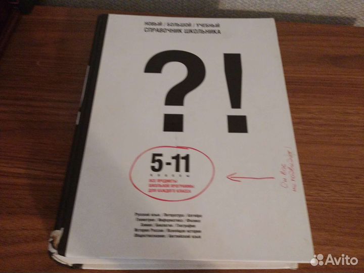 Большой справочник школьника 5-11 класс
