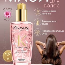 Масло для волос kerastase