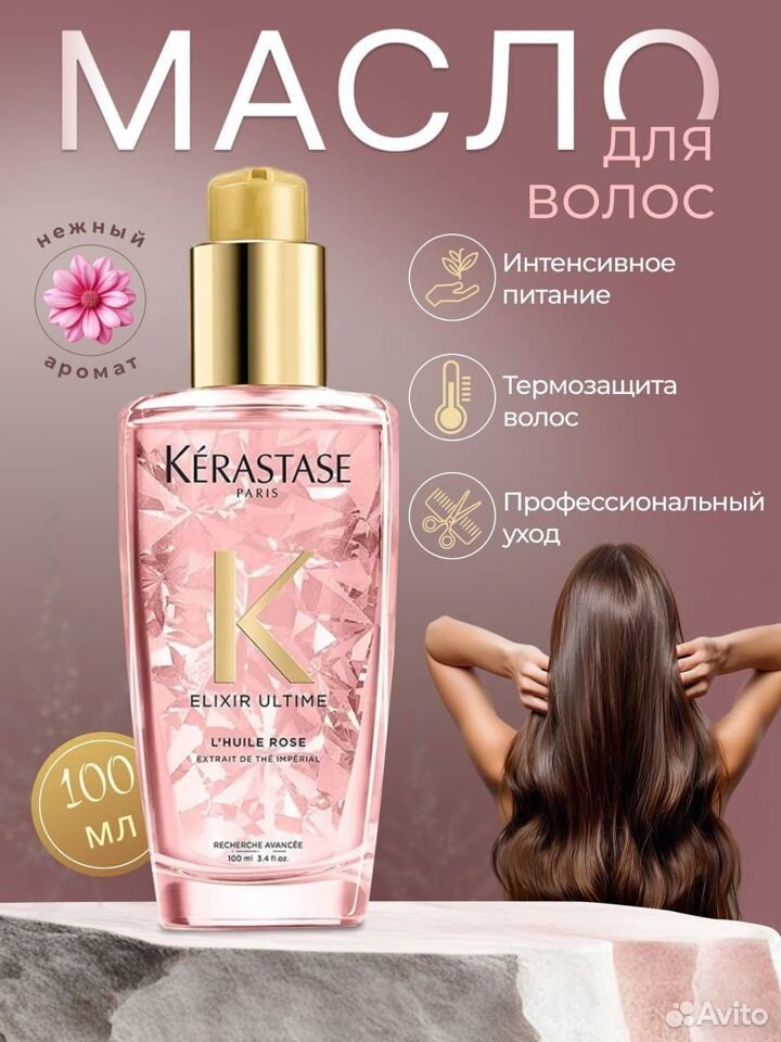 Масло для волос kerastase