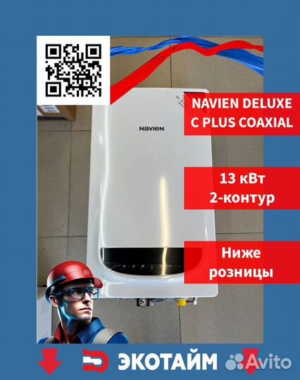 Газовый котел