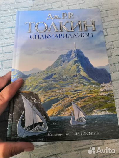 Толкин сильмариллион