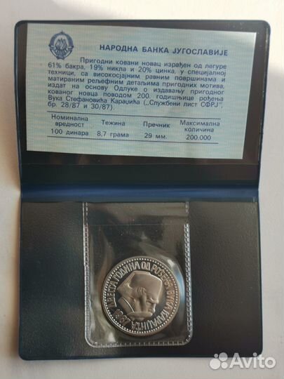 Монеты юбилейные Югославии 1983 и 87 гг