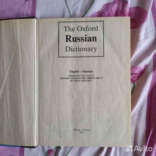 Англо русский словарь