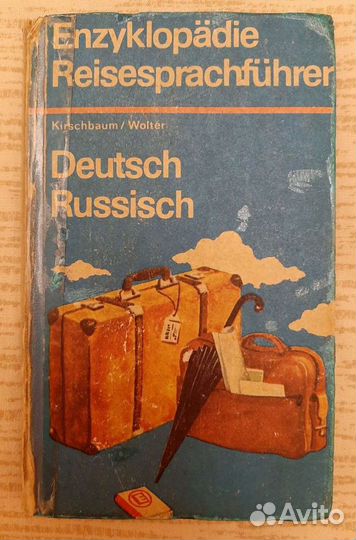 Словарь (немецкий, русско-немецкий)