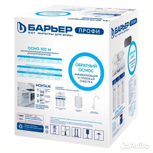 Система обратного осмоса Барьер Профи 100 lite