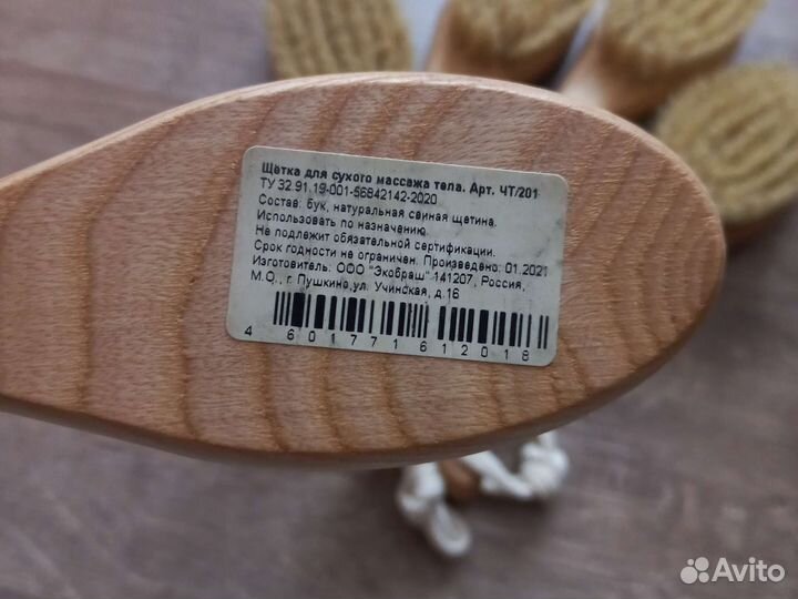 Щетка для сухого массажа