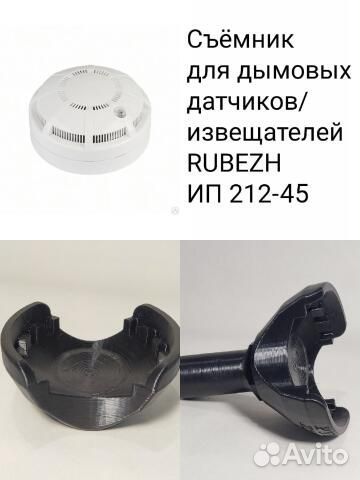 Съёмник для пожарных датчиков астра, ип, дип