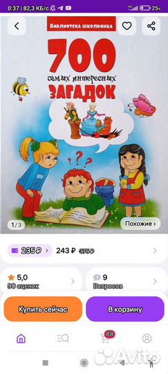 Книга 700 самых интересных загадок 