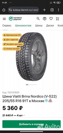 Viatti Brina Nordico V-522 205/55 R16