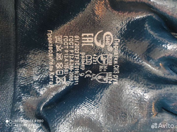 Перчатки защитные