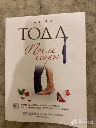 Книги Анны тодд
