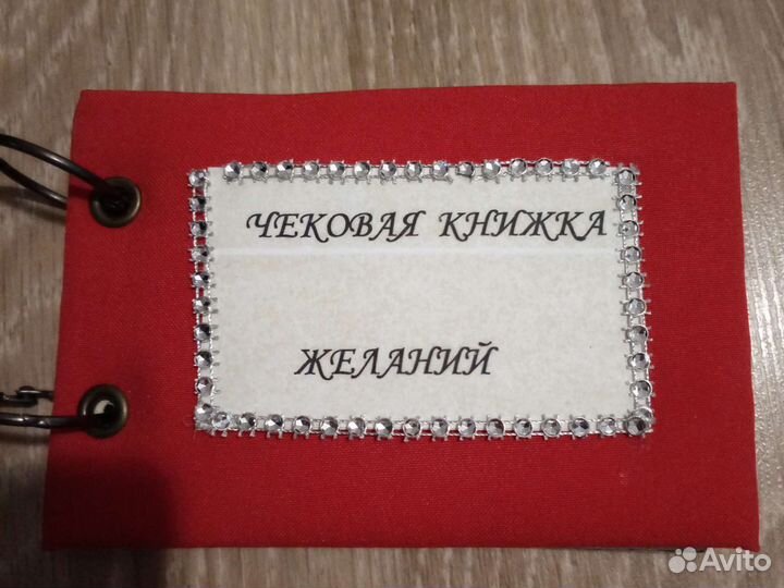 Чековая книжка желаний