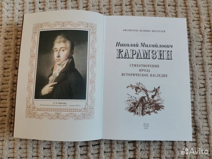 Книга Н.М. Карамзин подарочное издание новая