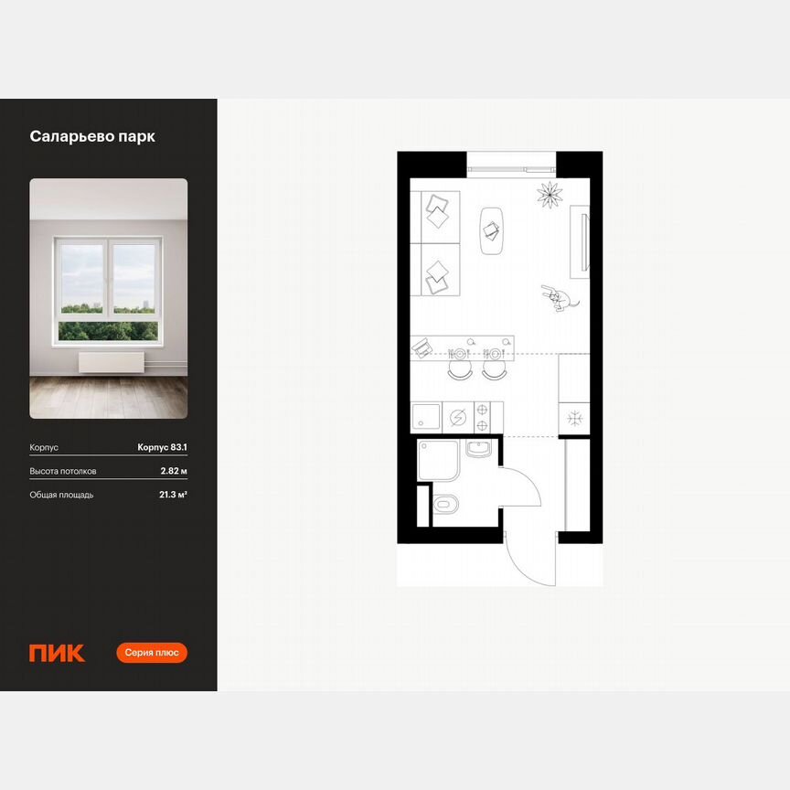 Квартира-студия, 21,3 м², 16/16 эт.