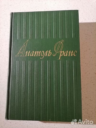 Собрание сочинений Анатолия Франса