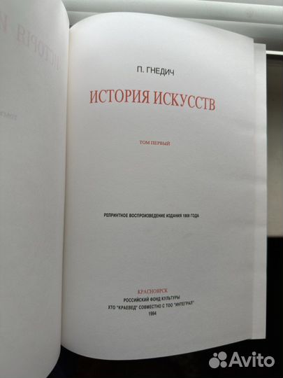 П. Гнедич История искусств. В 3 томах