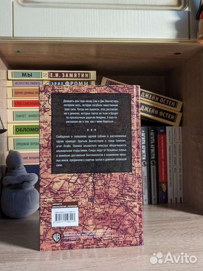 Сверхъестественное. Врезано в плоть