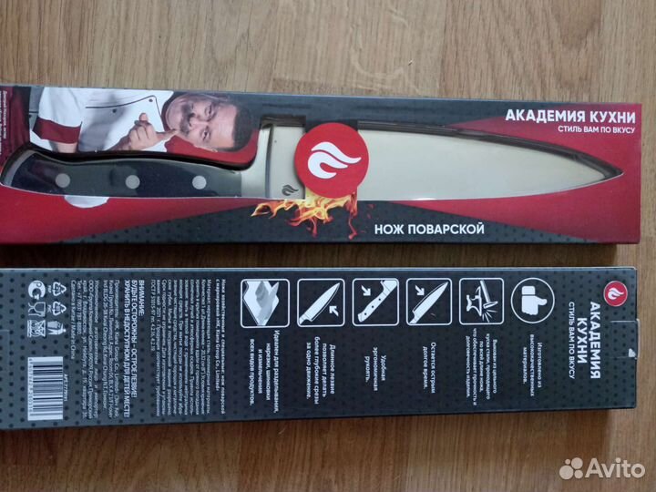 Нож поварской