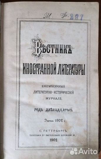 Антикварная книга. 1902г