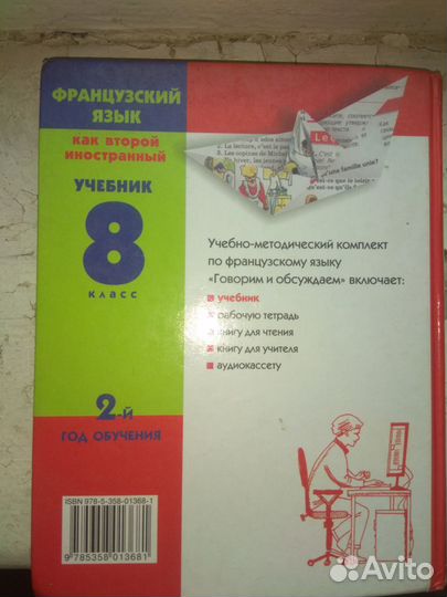 Учебник по французскому языку 8 класс
