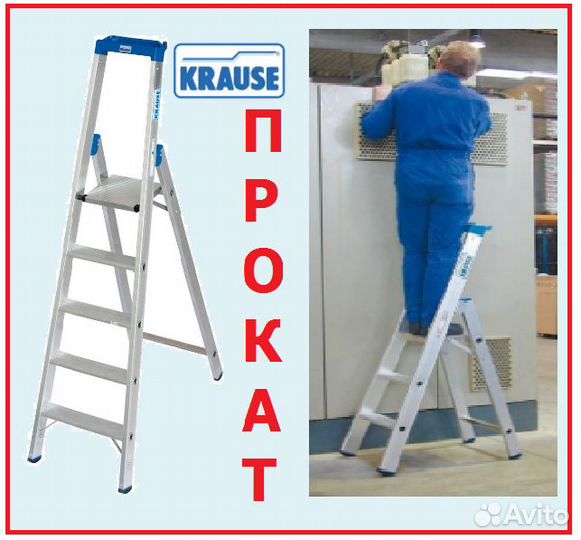 Лестницы стремянки в Аренду Прокат