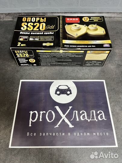 Опора стоек SS20 gold 1118 (калина)