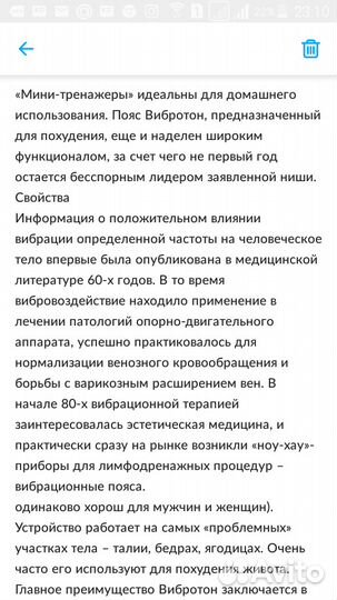 Пояс Vibra Tone массажный для похудения