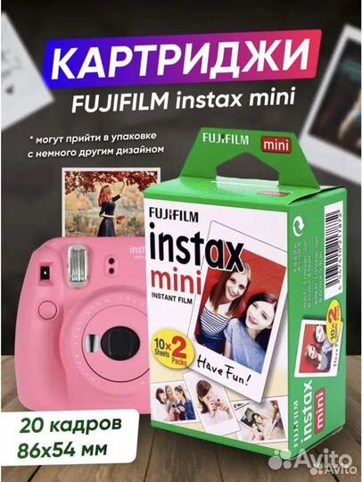 Картриджи Fujifilm Instax Mini на 20 снимков