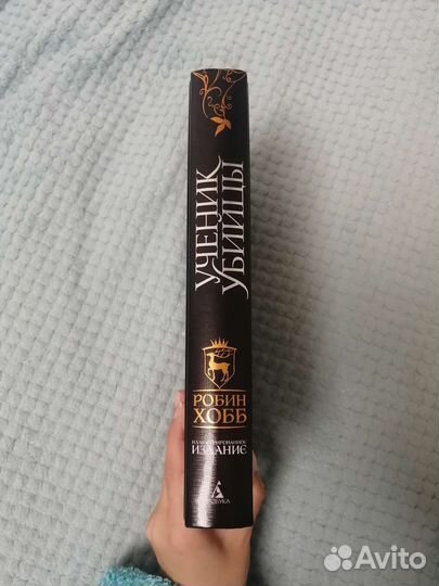 Робин Хобб - Ученик убийцы