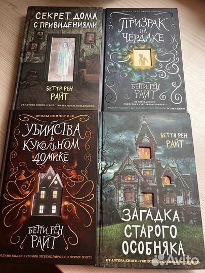 Серия книг Бетти Рен Райт