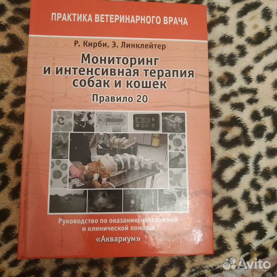 Литература по ветеринарии