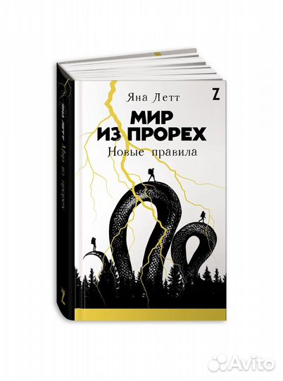 Книга Боевые девчонки/Мир из прорех